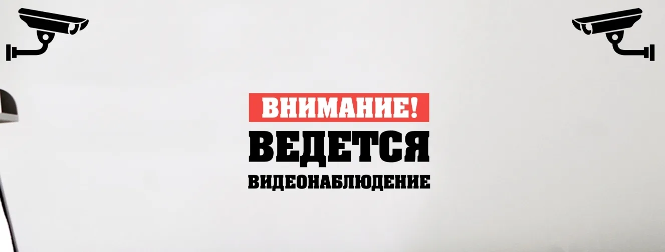 Закон и порядок: юридические аспекты видеонаблюдения в 2025 году